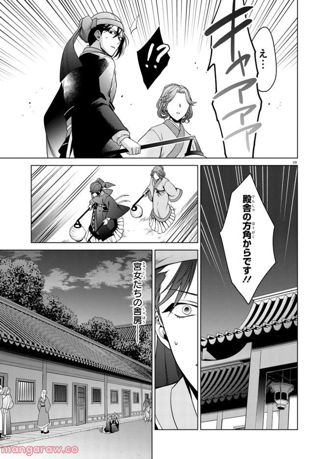 後宮の検屍女官 第1.2話 - Trang 12
