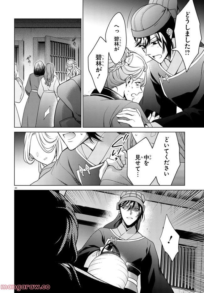 後宮の検屍女官 第1.2話 - Trang 13