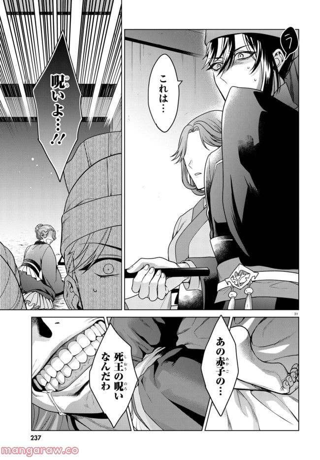 後宮の検屍女官 第1.2話 - Trang 14
