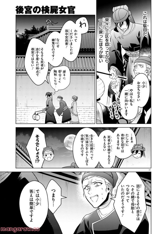 後宮の検屍女官 第1.2話 - Trang 4