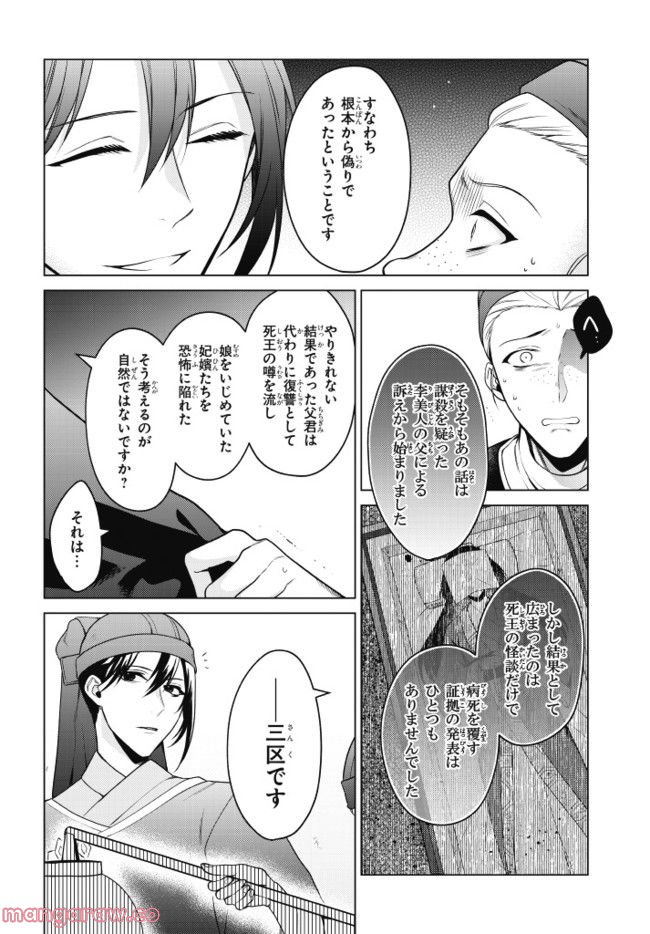 後宮の検屍女官 第1.2話 - Trang 5