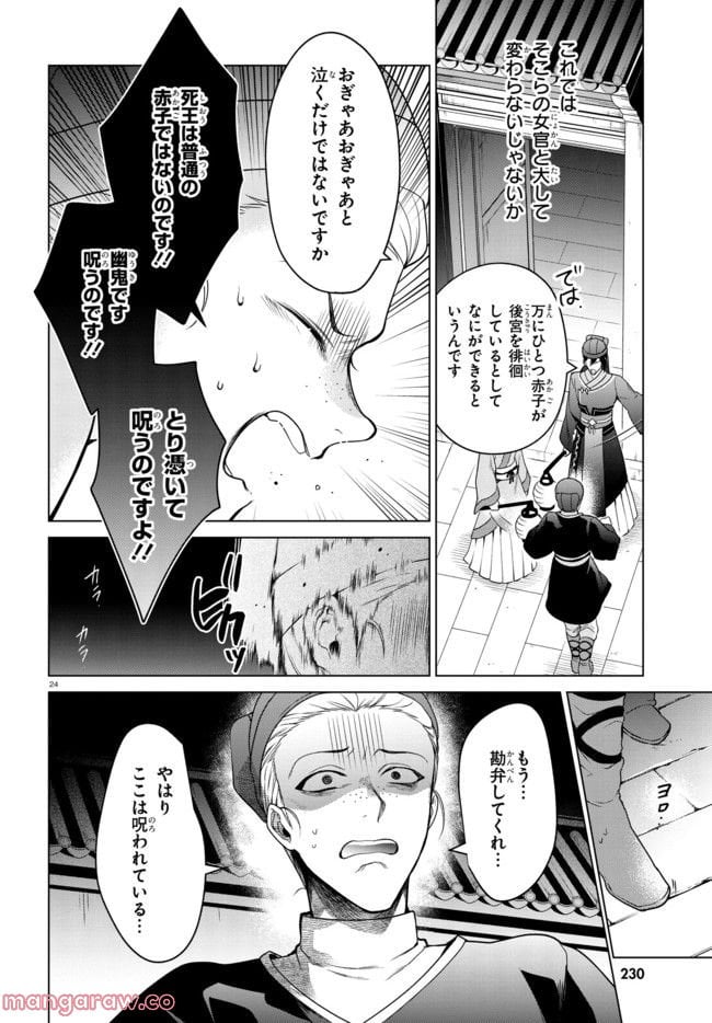 後宮の検屍女官 第1.2話 - Trang 7