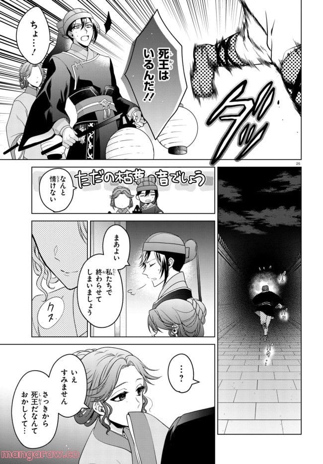 後宮の検屍女官 第1.2話 - Trang 8