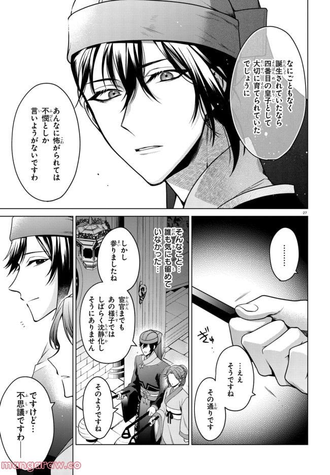 後宮の検屍女官 第1.2話 - Trang 10