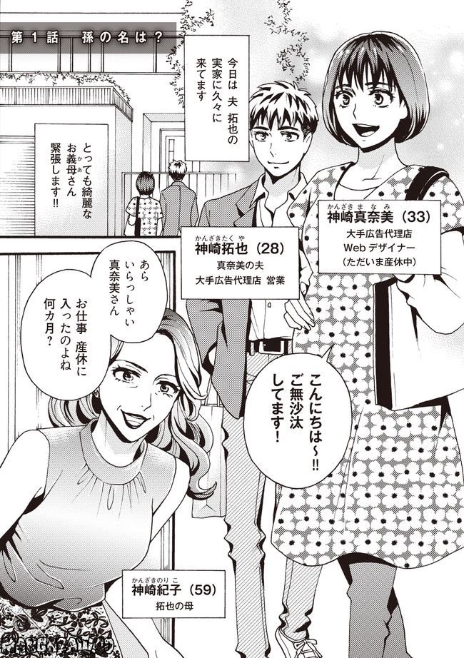 美魔女の義母がつらく当たるので破滅させました 第1.1話 - Trang 2