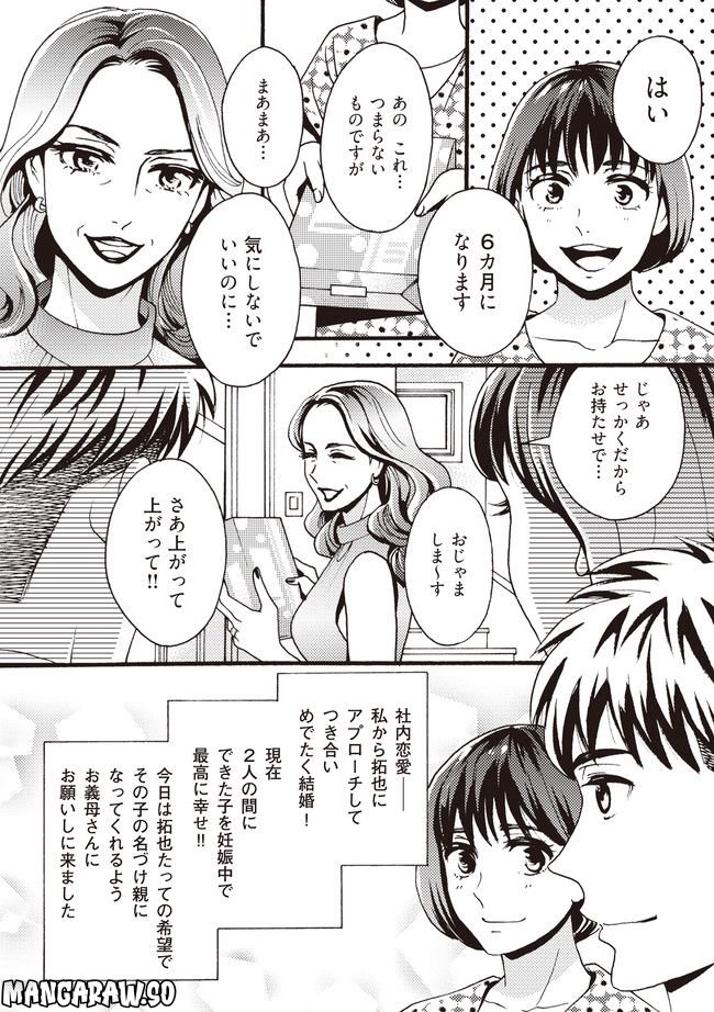 美魔女の義母がつらく当たるので破滅させました 第1.1話 - Trang 3
