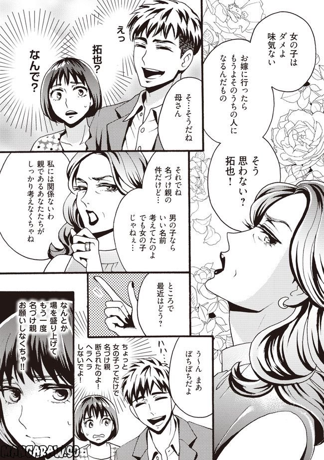 美魔女の義母がつらく当たるので破滅させました 第1.1話 - Trang 5