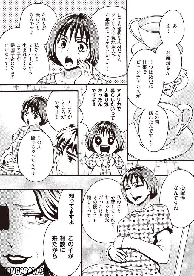 美魔女の義母がつらく当たるので破滅させました 第1.1話 - Trang 6