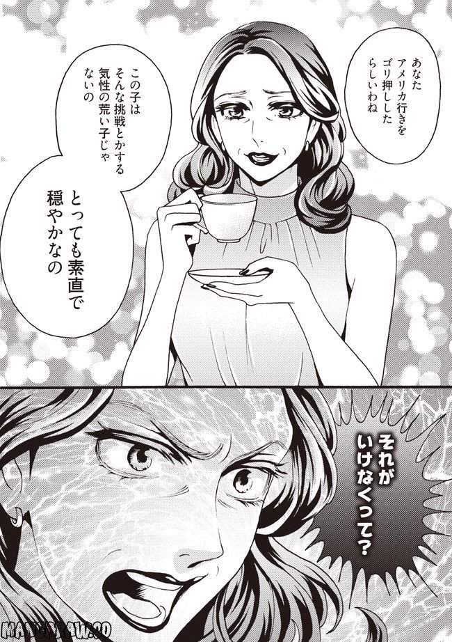 美魔女の義母がつらく当たるので破滅させました 第1.1話 - Trang 7