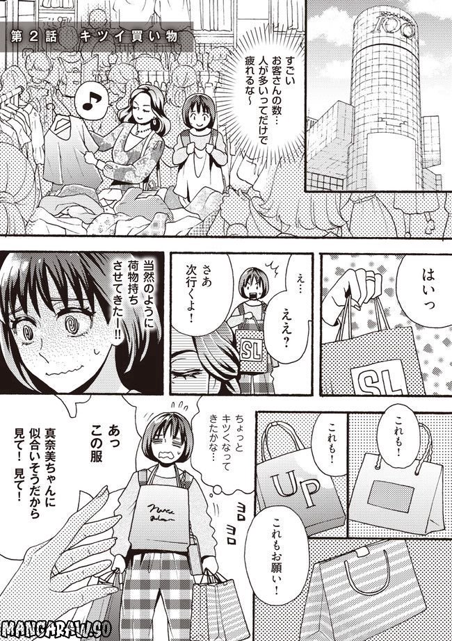 美魔女の義母がつらく当たるので破滅させました 第2.1話 - Trang 1