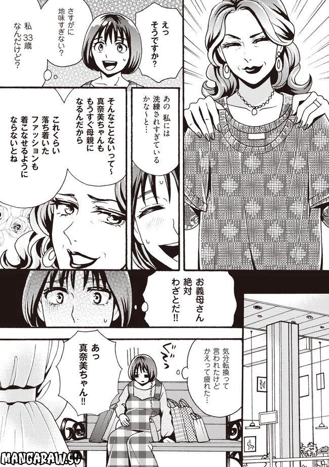 美魔女の義母がつらく当たるので破滅させました 第2.1話 - Trang 2