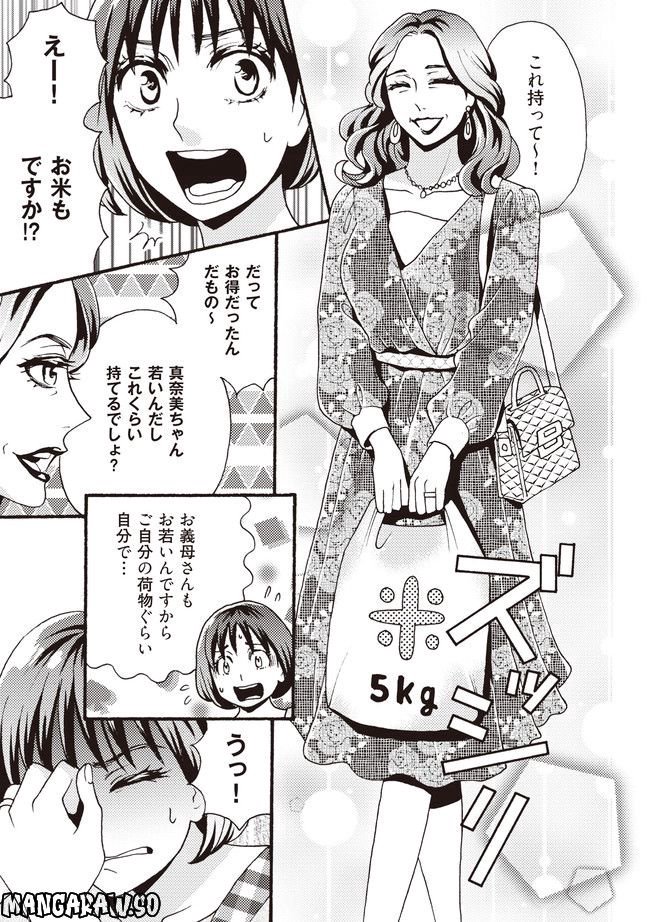 美魔女の義母がつらく当たるので破滅させました 第2.1話 - Trang 3