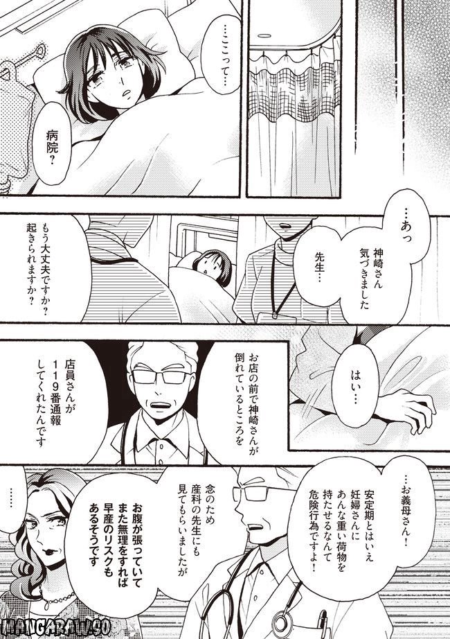 美魔女の義母がつらく当たるので破滅させました 第2.1話 - Trang 5