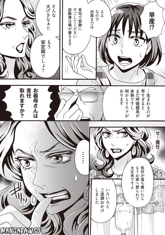 美魔女の義母がつらく当たるので破滅させました 第2.2話 - Trang 1