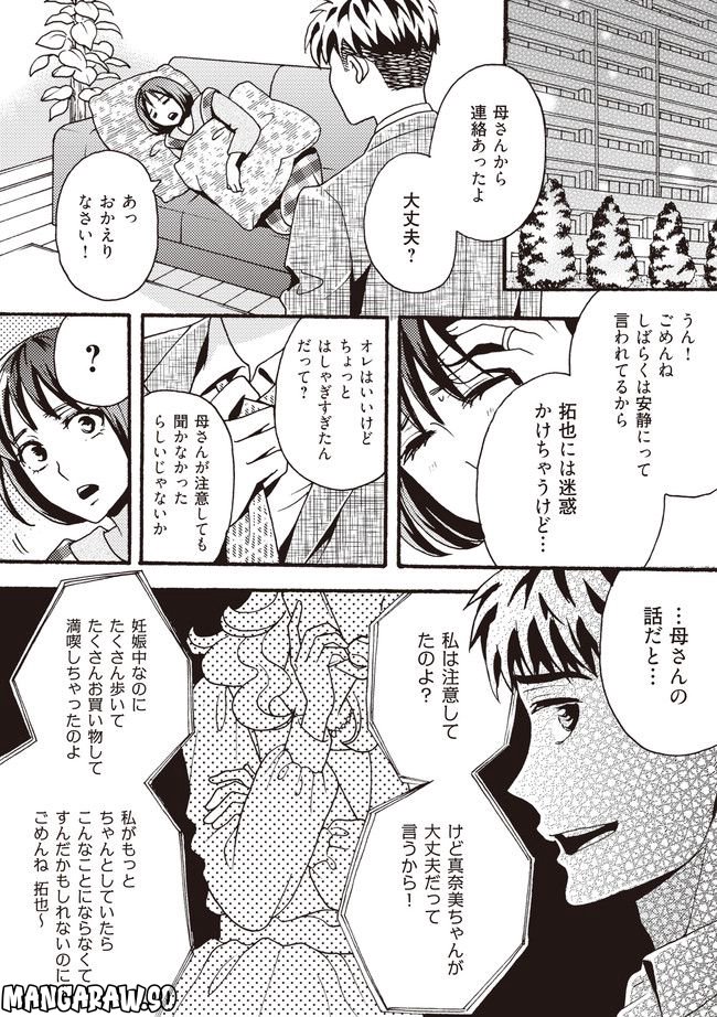 美魔女の義母がつらく当たるので破滅させました 第2.2話 - Trang 2
