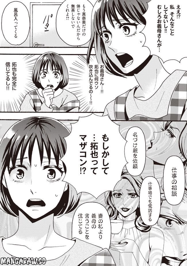 美魔女の義母がつらく当たるので破滅させました 第2.2話 - Trang 3