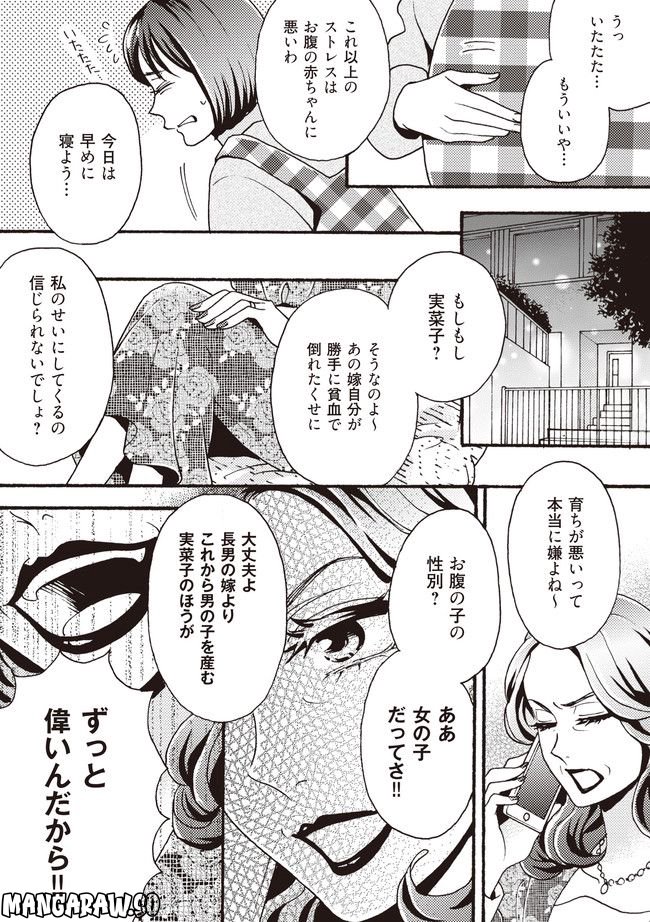 美魔女の義母がつらく当たるので破滅させました 第2.2話 - Trang 4