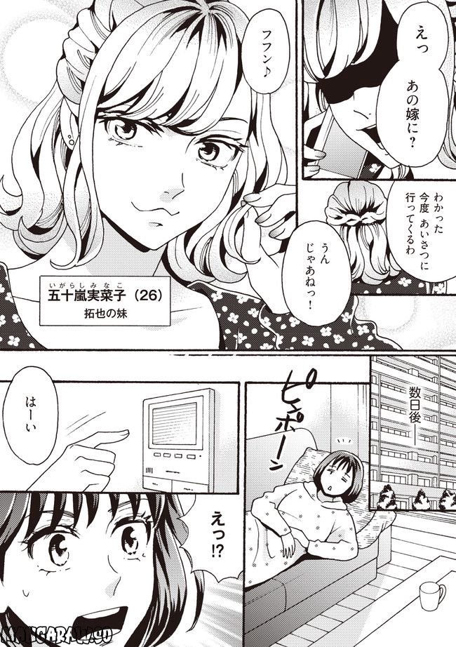 美魔女の義母がつらく当たるので破滅させました 第2.2話 - Trang 5