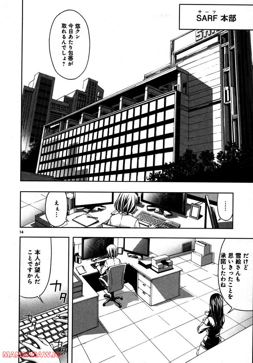 バディ スピリッツ - 第5話 - Page 14