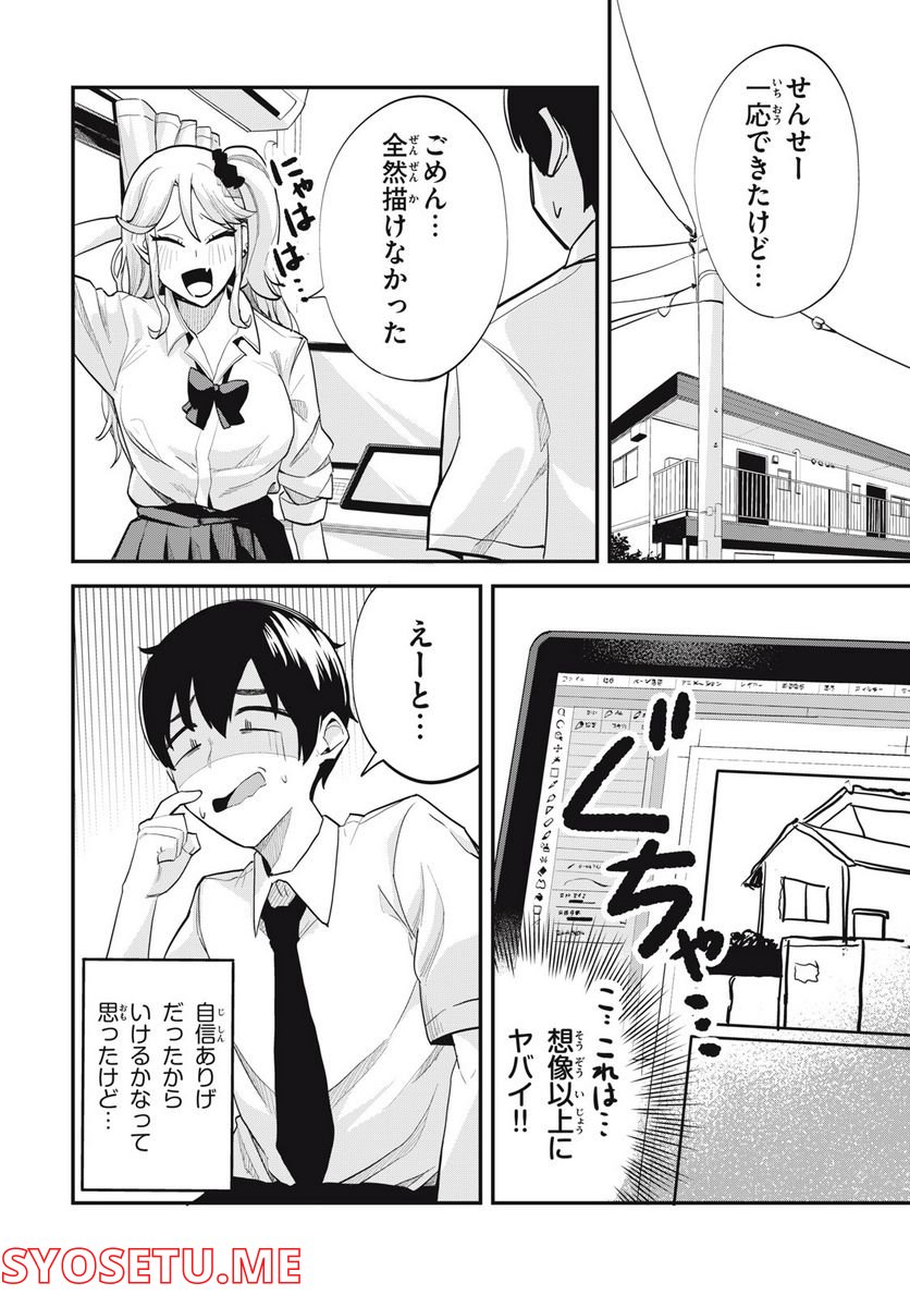 ぎゃるアシ - 第2話 - Page 8