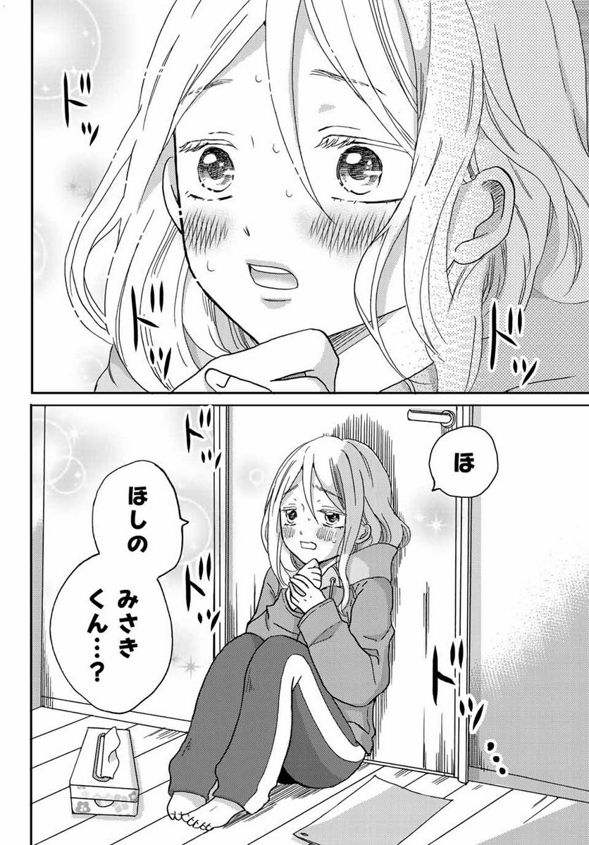 日向さん、星野です。 第1話 - Trang 16