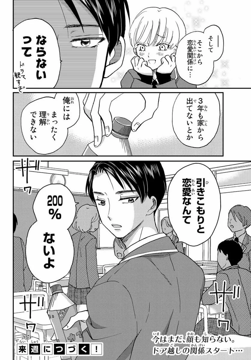 日向さん、星野です。 第1話 - Trang 18