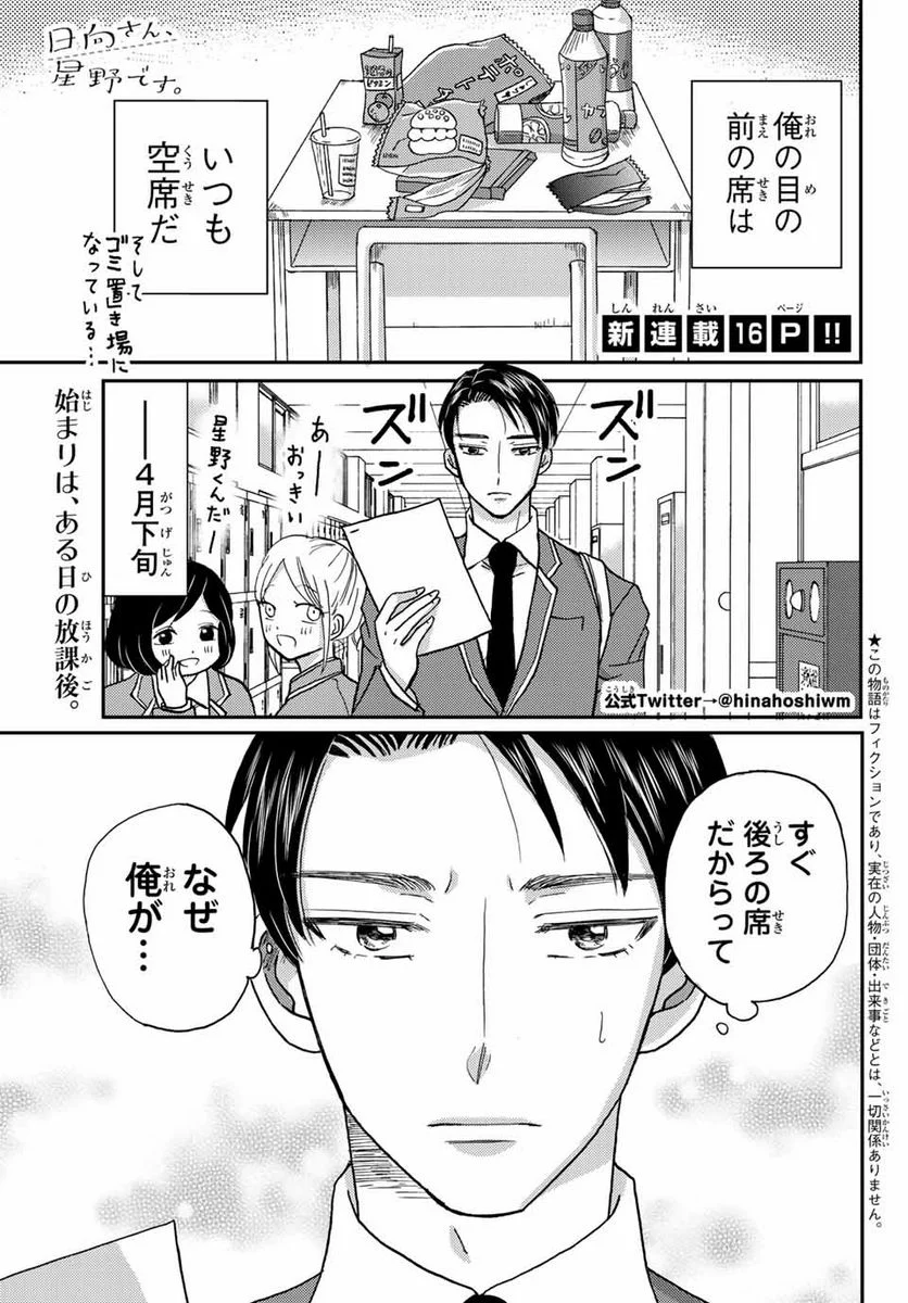日向さん、星野です。 第1話 - Trang 3