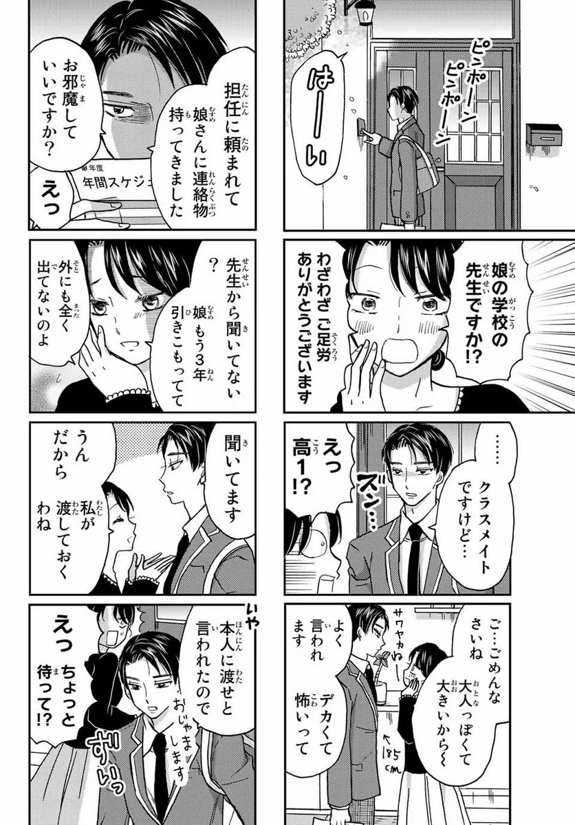日向さん、星野です。 第1話 - Trang 4