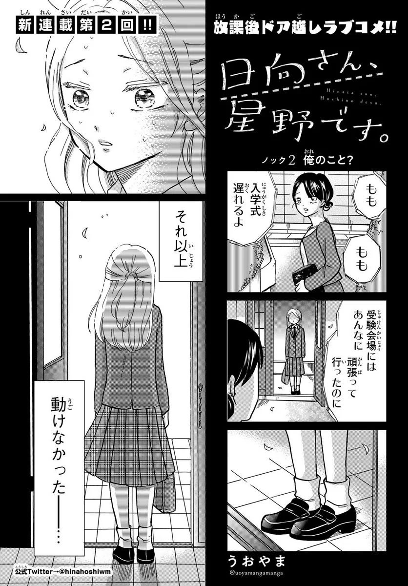 日向さん、星野です。 第2話 - Trang 1