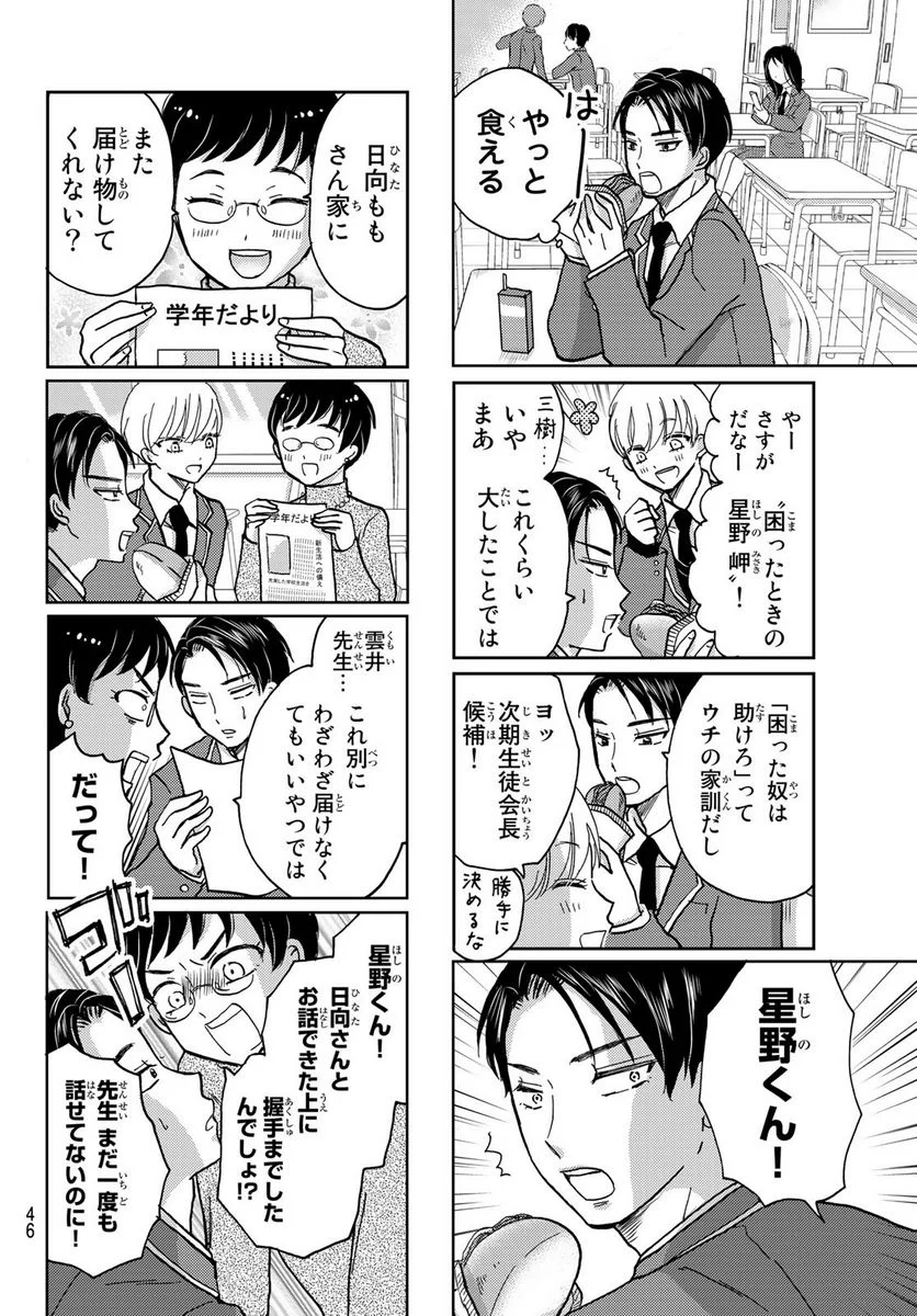 日向さん、星野です。 第2話 - Trang 4