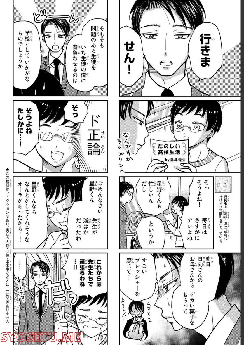 日向さん、星野です。 第3話 - Trang 2