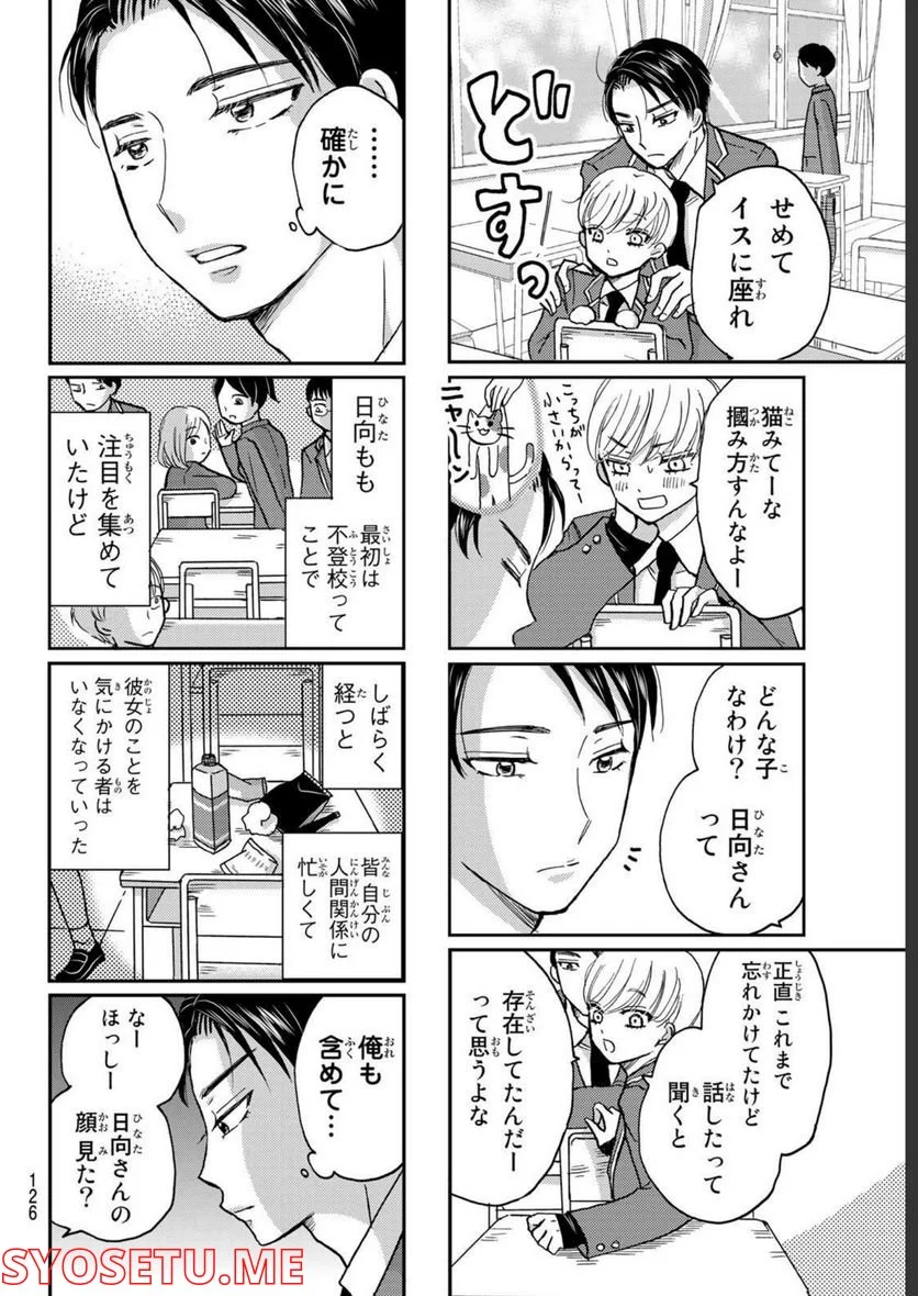 日向さん、星野です。 第3話 - Trang 4