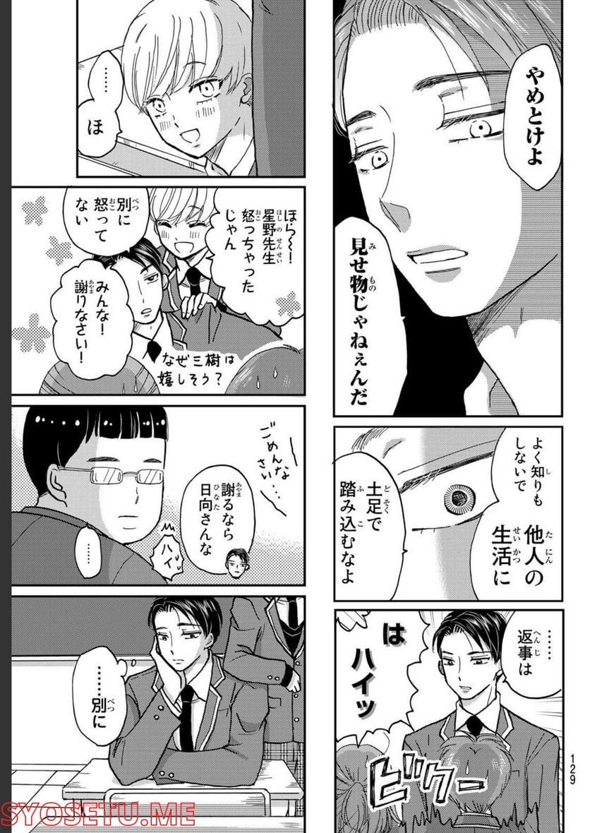 日向さん、星野です。 第3話 - Trang 7