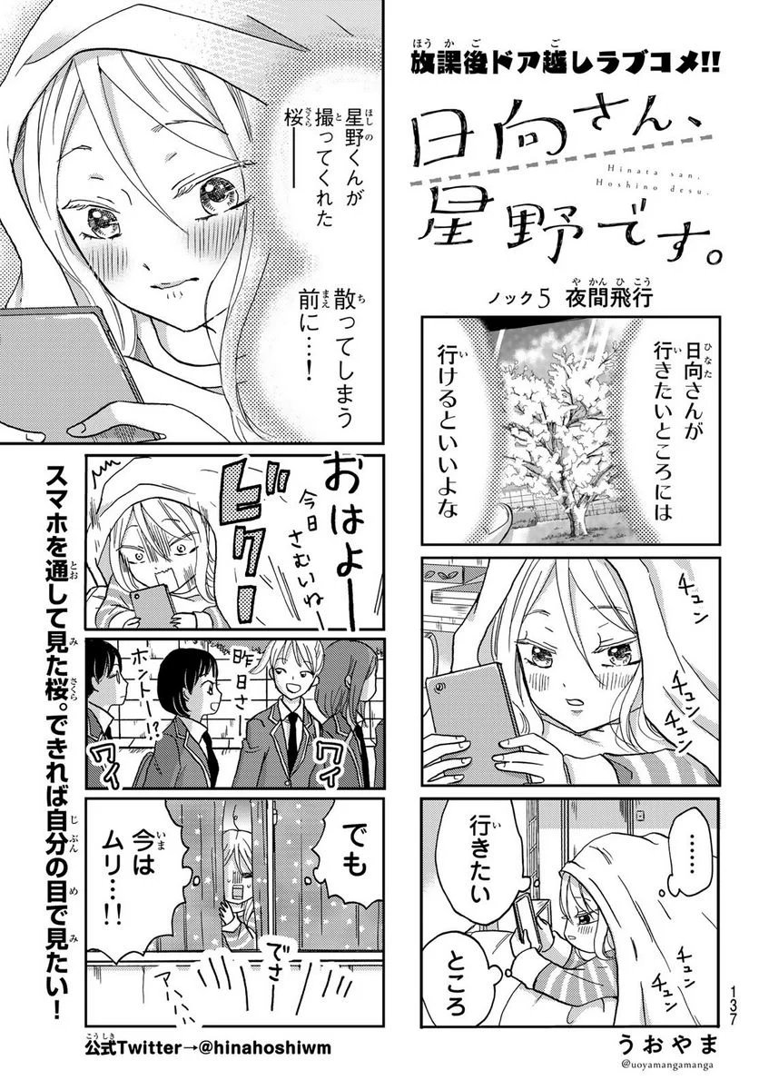 日向さん、星野です。 第5話 - Trang 1