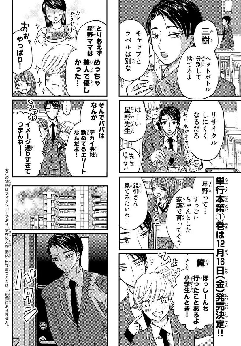 日向さん、星野です。 第5話 - Trang 2