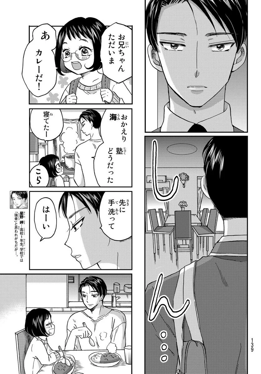 日向さん、星野です。 第5話 - Trang 3