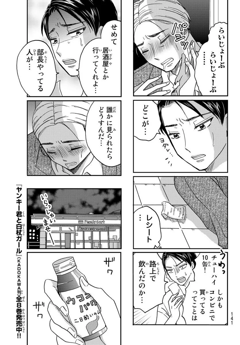 日向さん、星野です。 第5話 - Trang 5