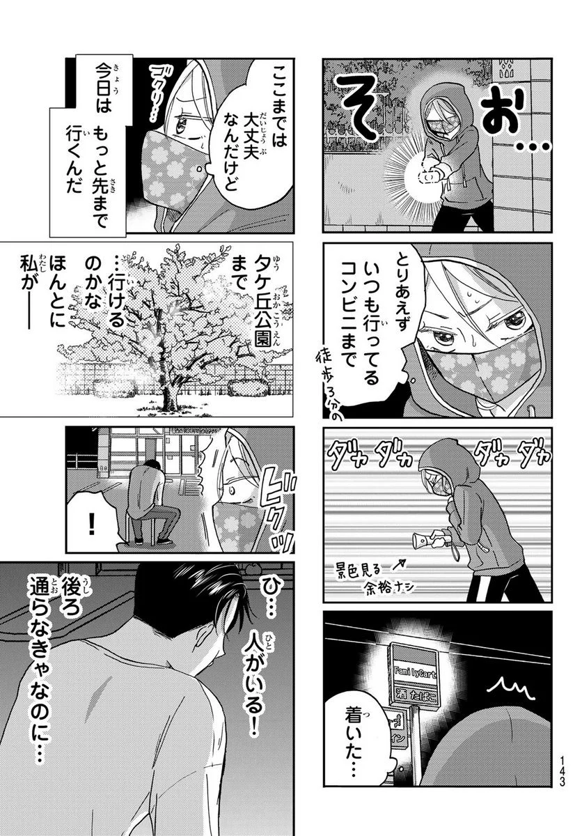 日向さん、星野です。 第5話 - Trang 7