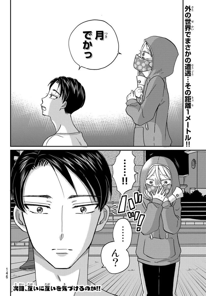 日向さん、星野です。 第5話 - Trang 10