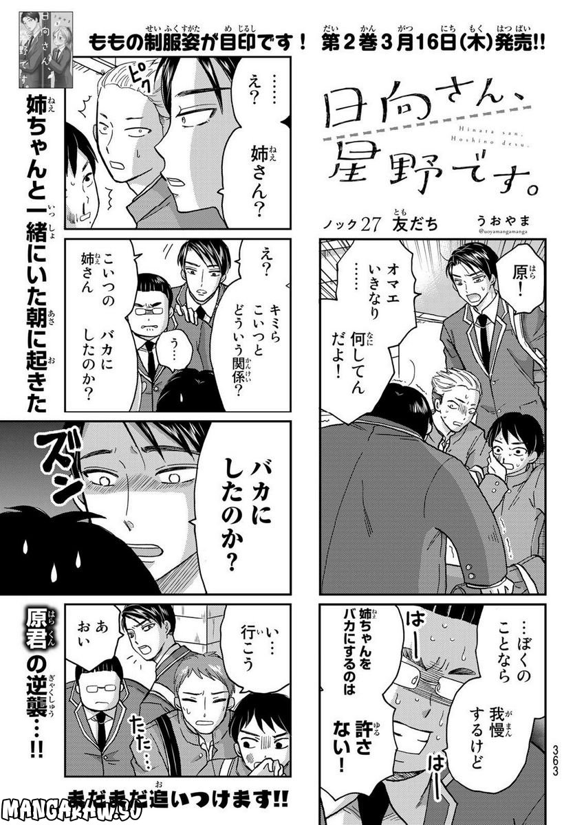 日向さん、星野です。 第27話 - Trang 1