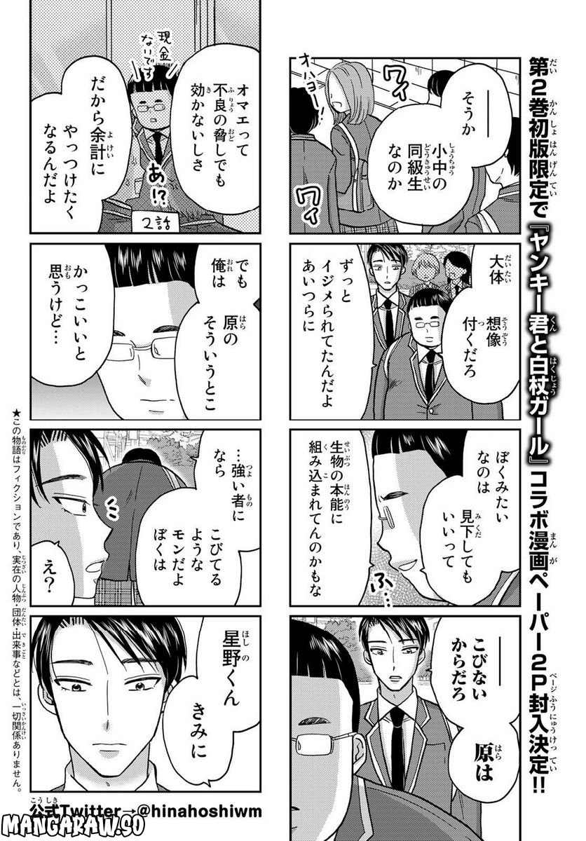 日向さん、星野です。 第27話 - Trang 2