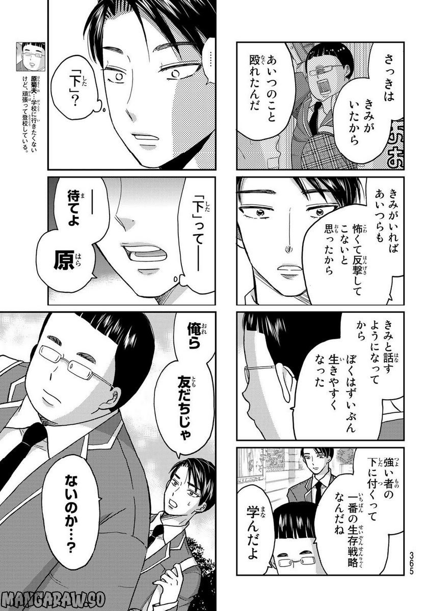 日向さん、星野です。 第27話 - Trang 3
