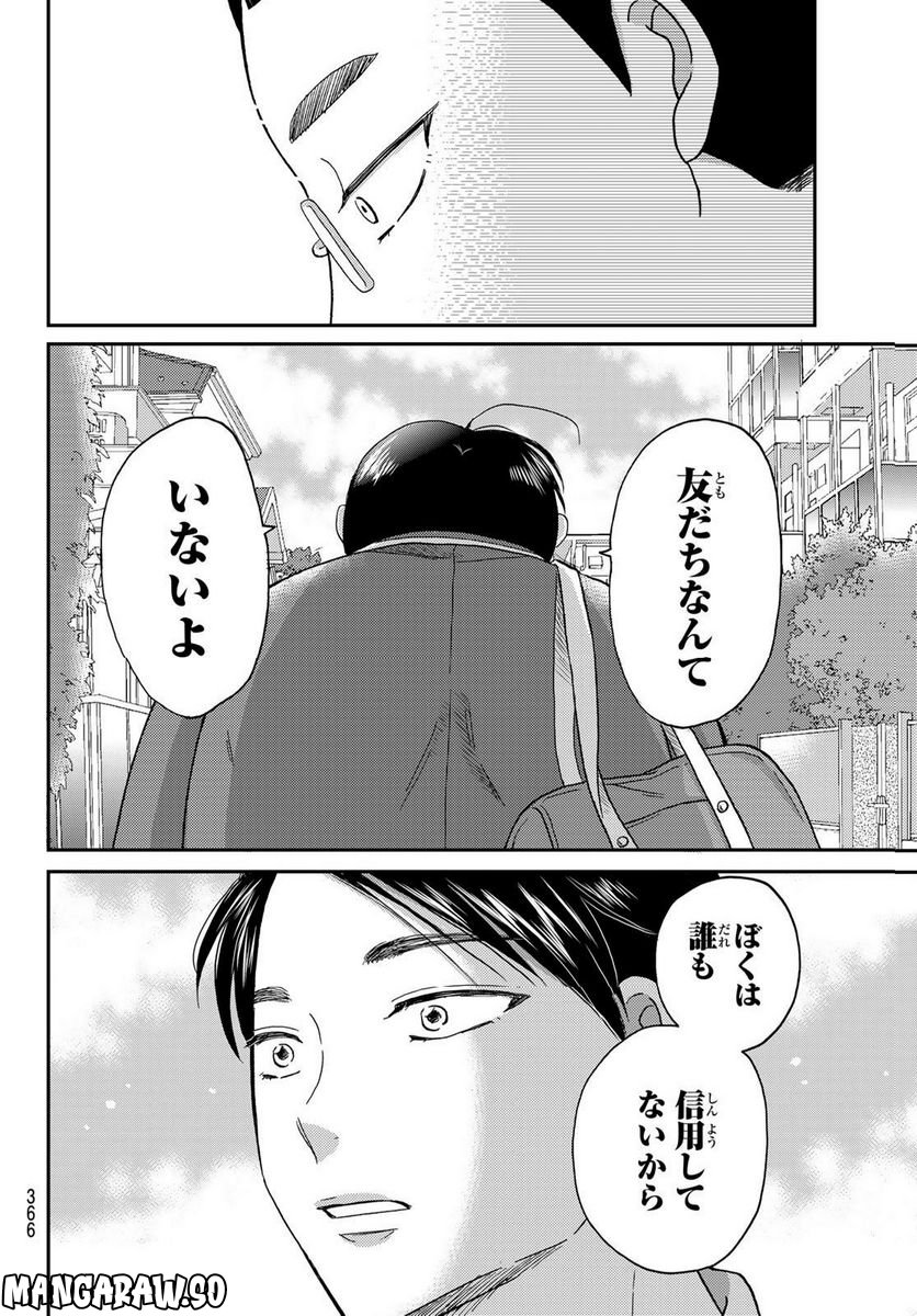日向さん、星野です。 第27話 - Trang 4