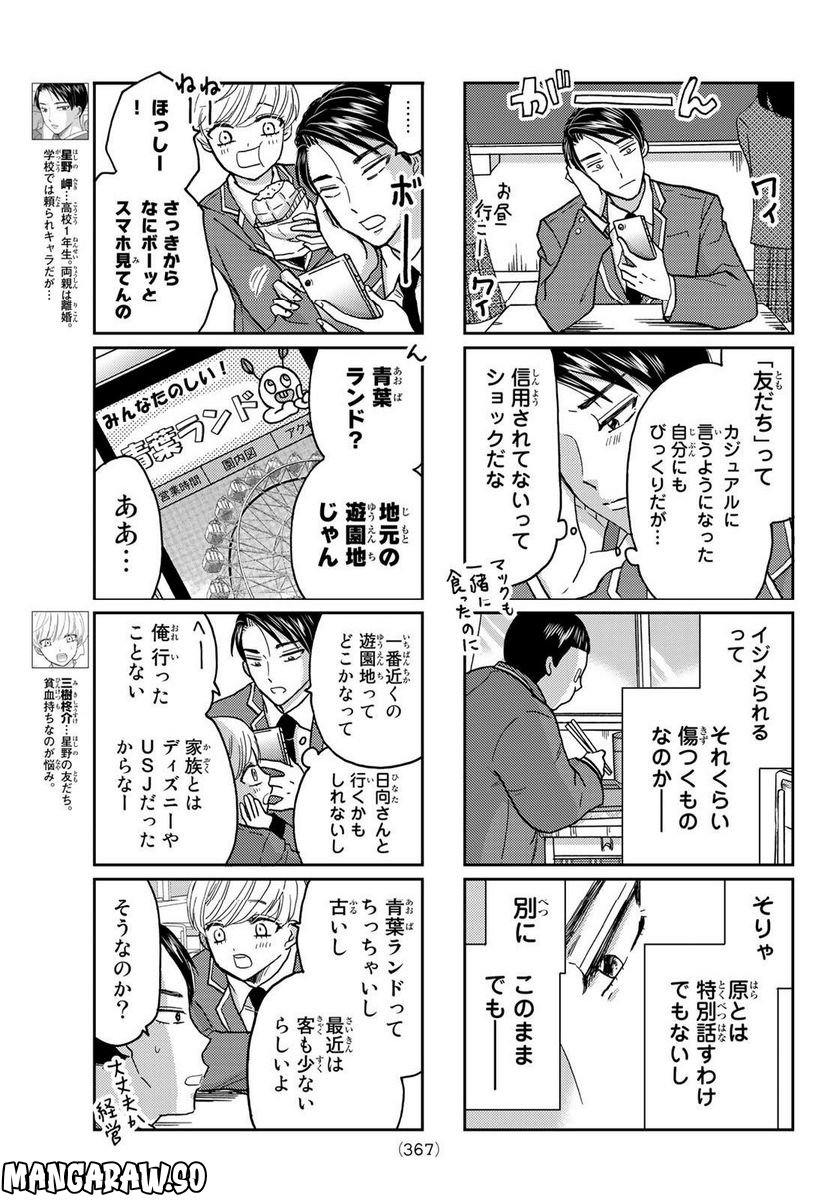 日向さん、星野です。 第27話 - Trang 5