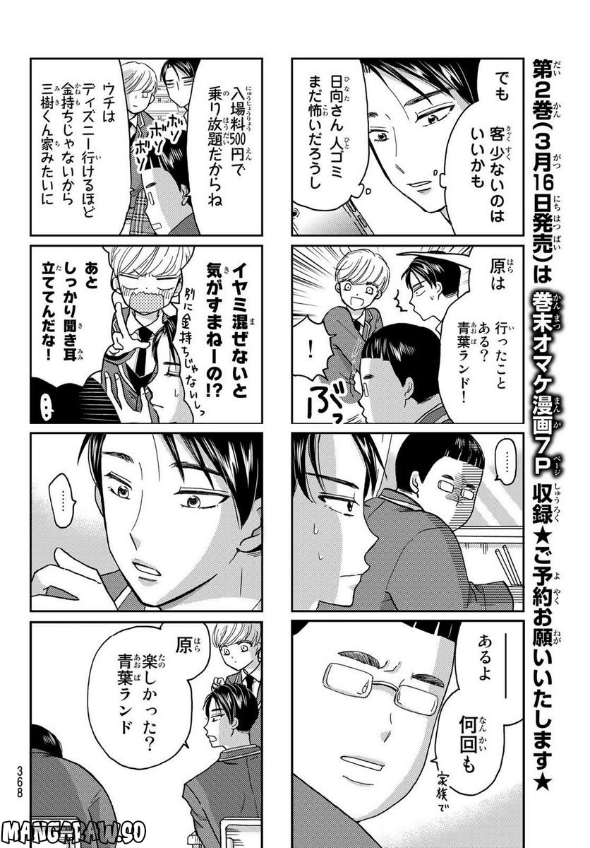 日向さん、星野です。 第27話 - Trang 6