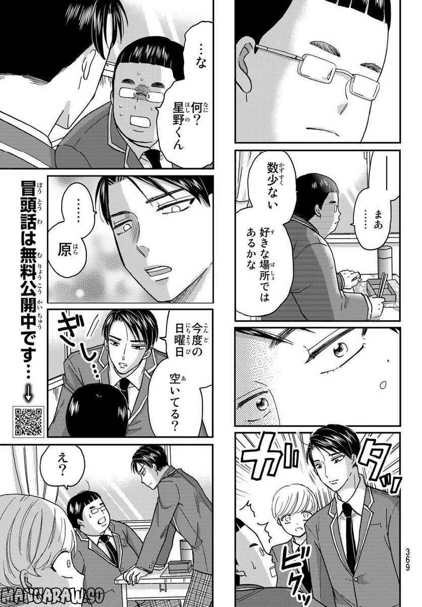日向さん、星野です。 第27話 - Trang 7