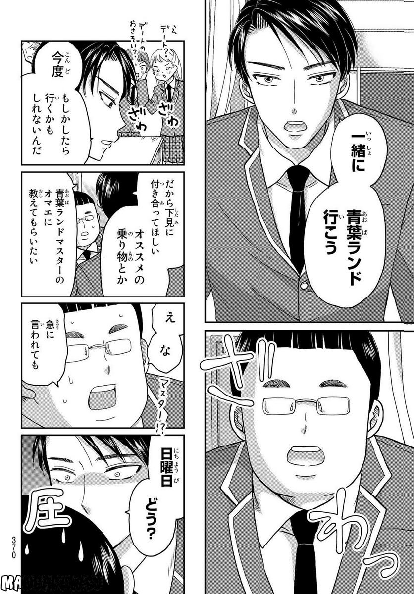 日向さん、星野です。 第27話 - Trang 8