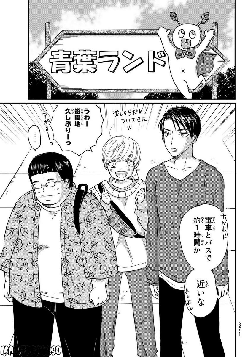 日向さん、星野です。 第27話 - Trang 9