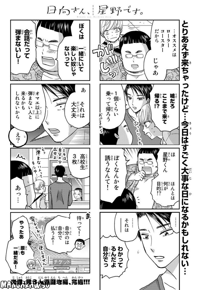 日向さん、星野です。 第27話 - Trang 10