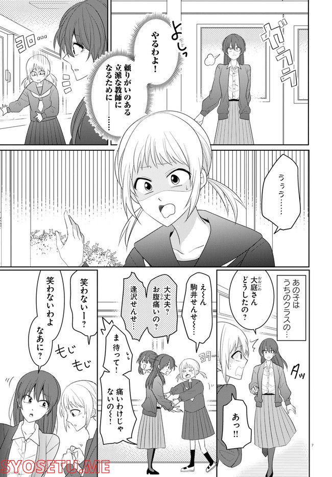 メンタル激強保健医の力技カウンセリング - 第3話 - Page 7